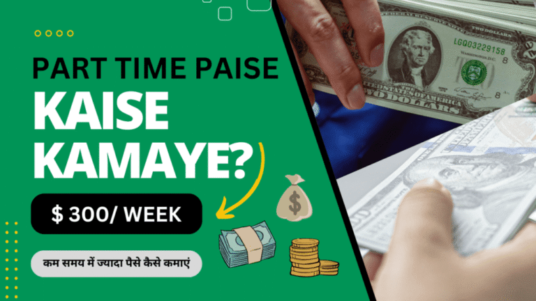2025 में भारत के लिए टॉप 10 पार्ट-टाइम बिज़नेस आइडियाज़(Online Paise Kaise Kamaye):